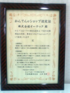 かんでんeショップ認定書 かんでんeショップ認定書
