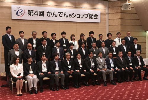 関電eショップ総会