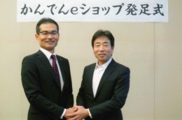 かんでんeショップ発足式