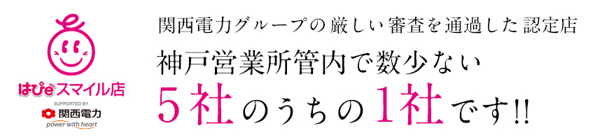 はぴeスマイル店