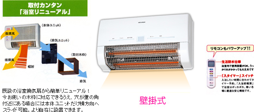 浴室暖房乾燥機