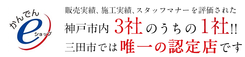 かんでんeショップ
