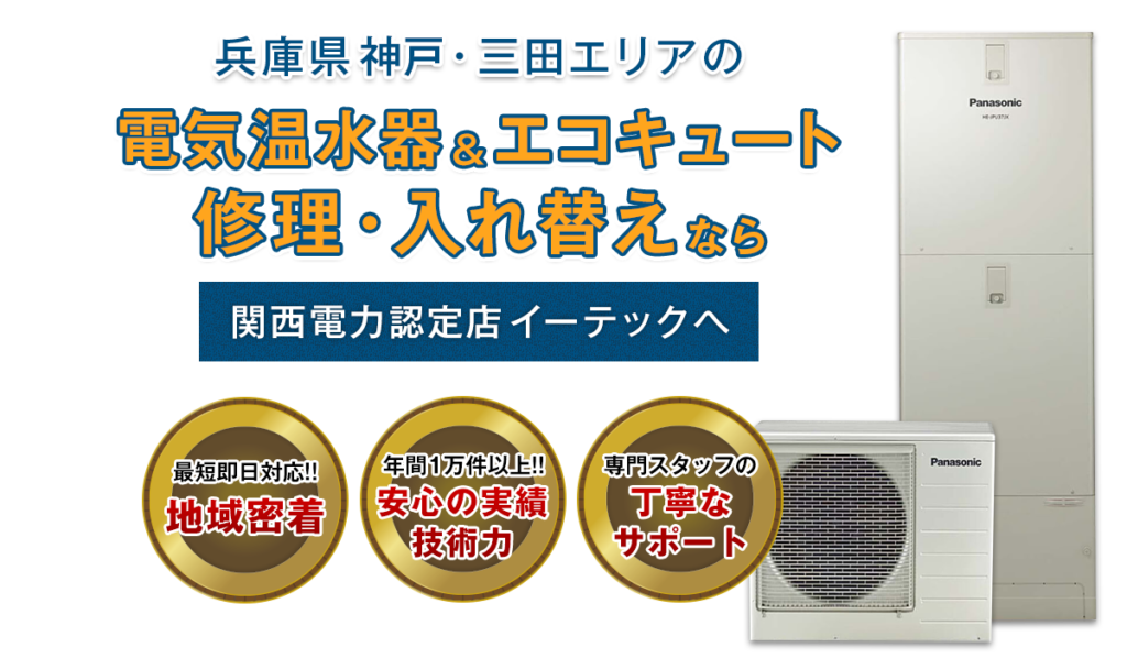 イーテックlp