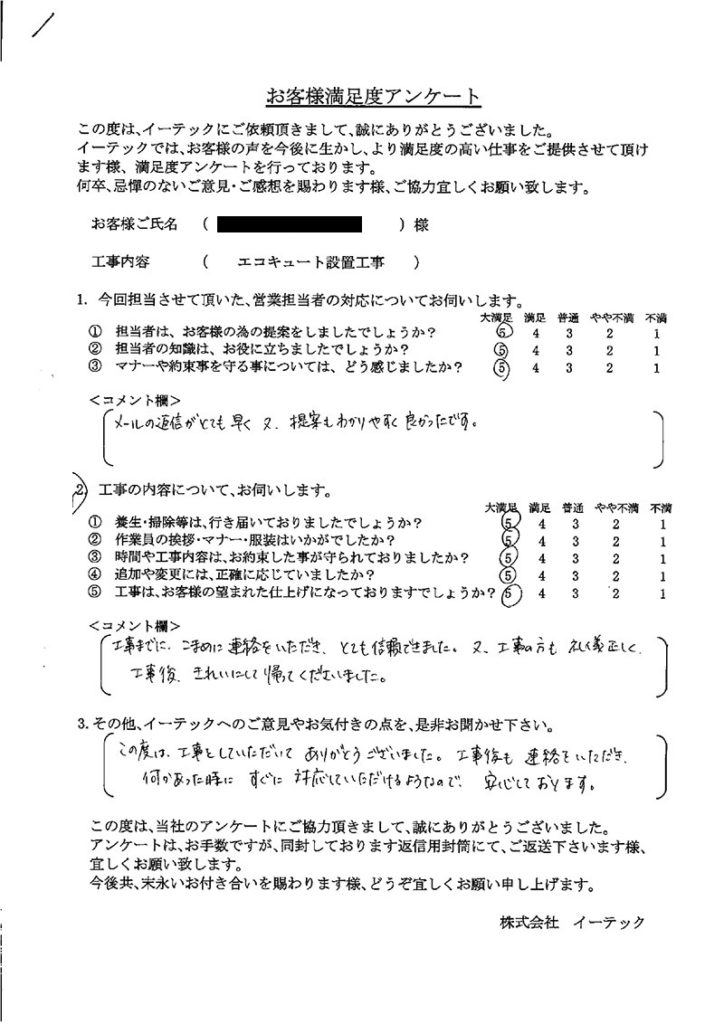 エコキュート設置工事