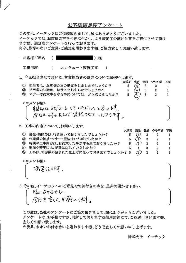 エコキュート設置工事
