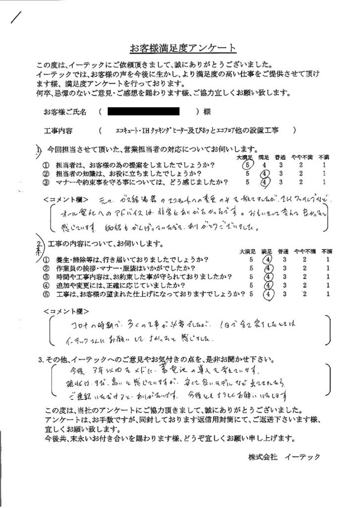エコキュートその他設置工事