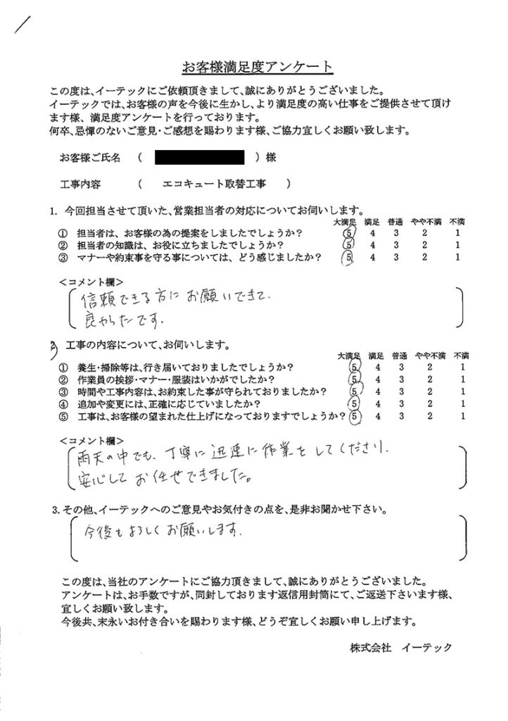 エコキュート取替え工事