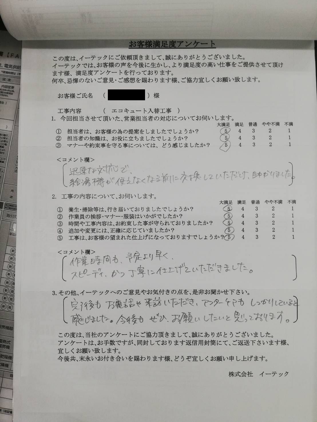 3/12 宝塚市　I様邸